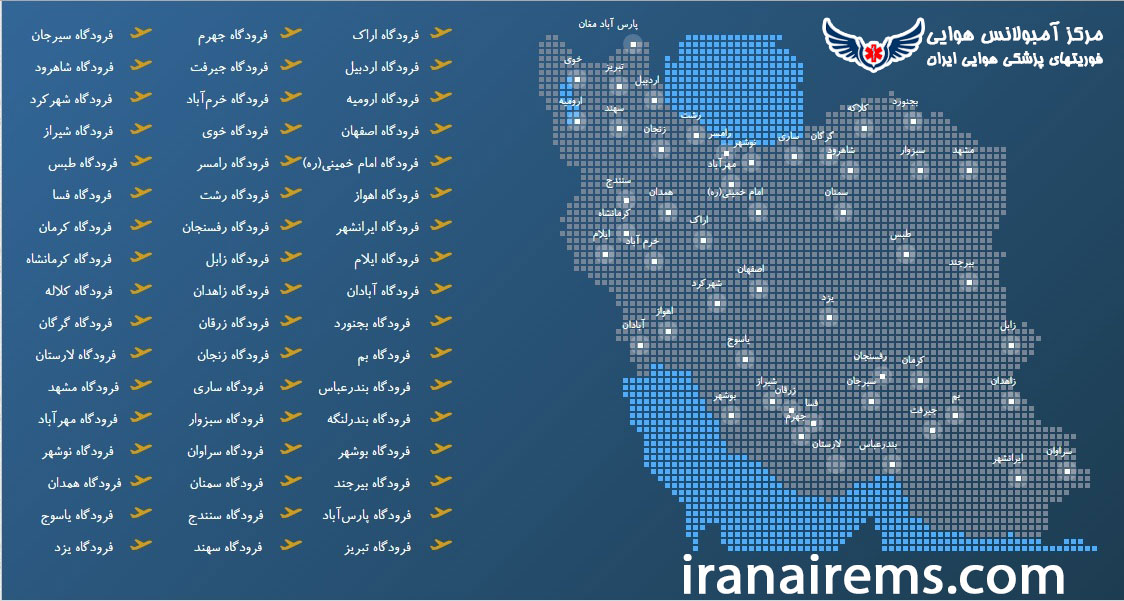 لیست فرودگاه های ایران